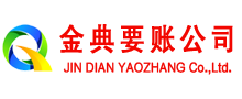 威远清债公司